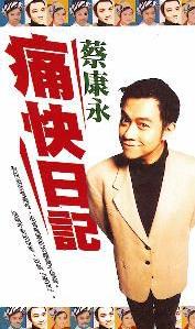 痛快日記小說封面