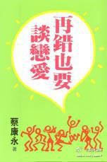 再錯也要談戀愛小說封面
