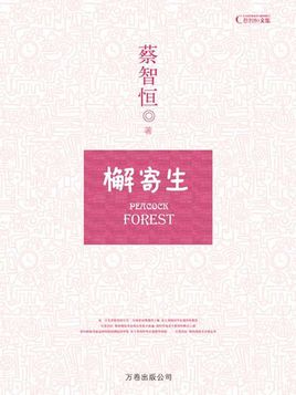 檞寄生小說封面