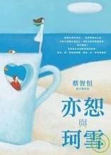 亦恕與珂雪小說封面