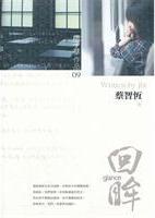 回眸小說封面