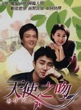 天使之吻小說封面