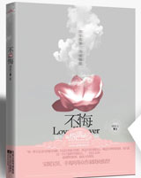 不悔小說封面