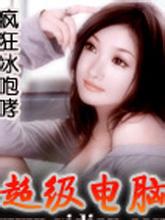 超級電腦小說封面