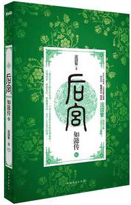 後宮·如懿傳5小說封面