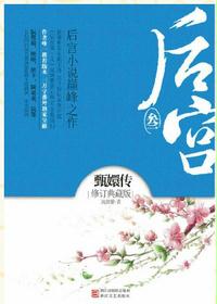 後宮·如懿傳3小說封面