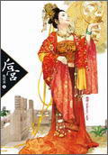 後宮·甄嬛傳5小說封面