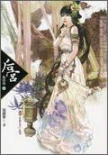 後宮·甄嬛傳4小說封面