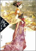 後宮·甄嬛傳3小說封面