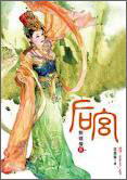 後宮·甄嬛傳2小說封面