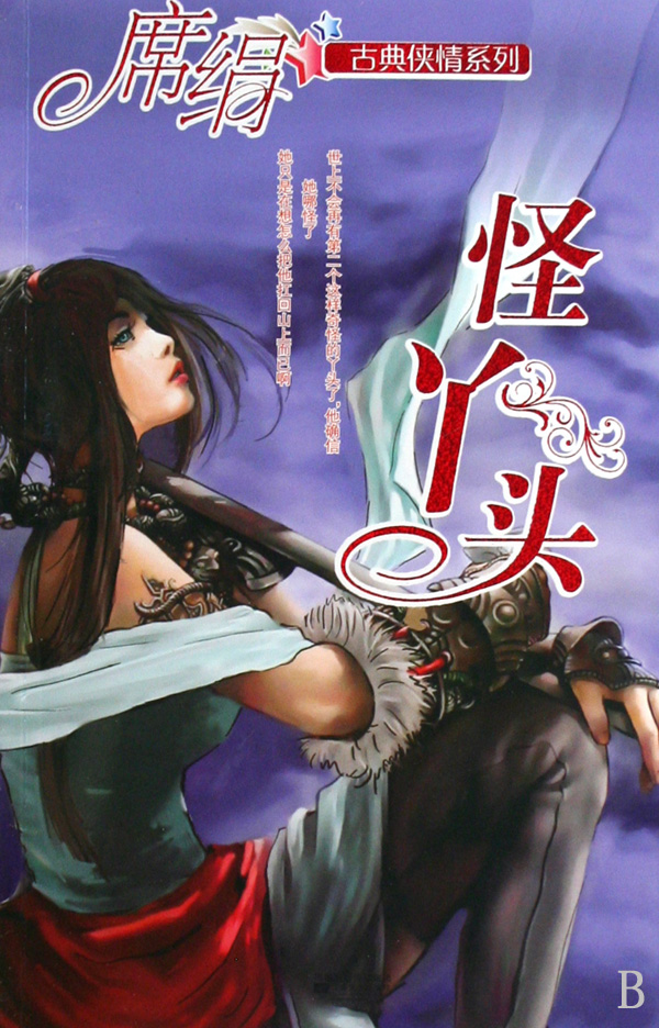 怪丫頭小說封面