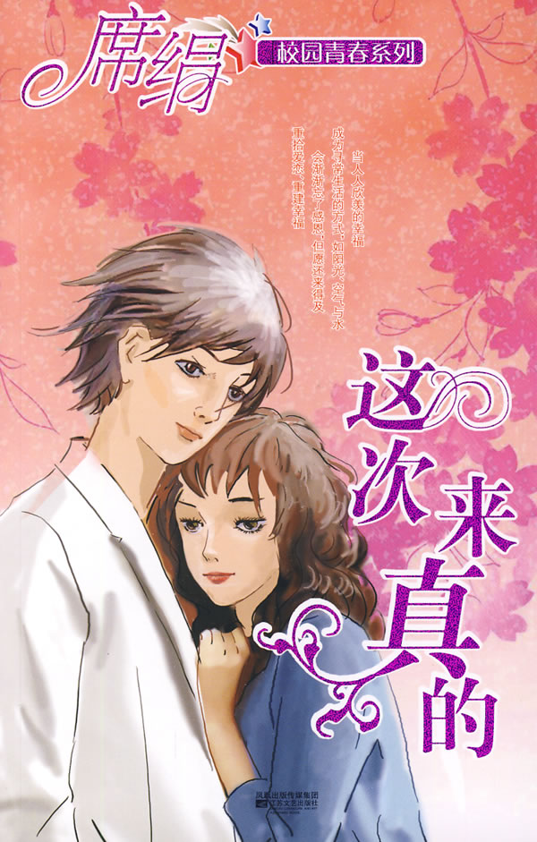 這次來真的小說封面