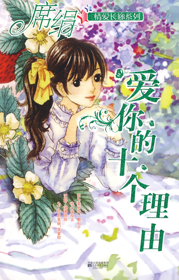 愛你的十個理由小說封面