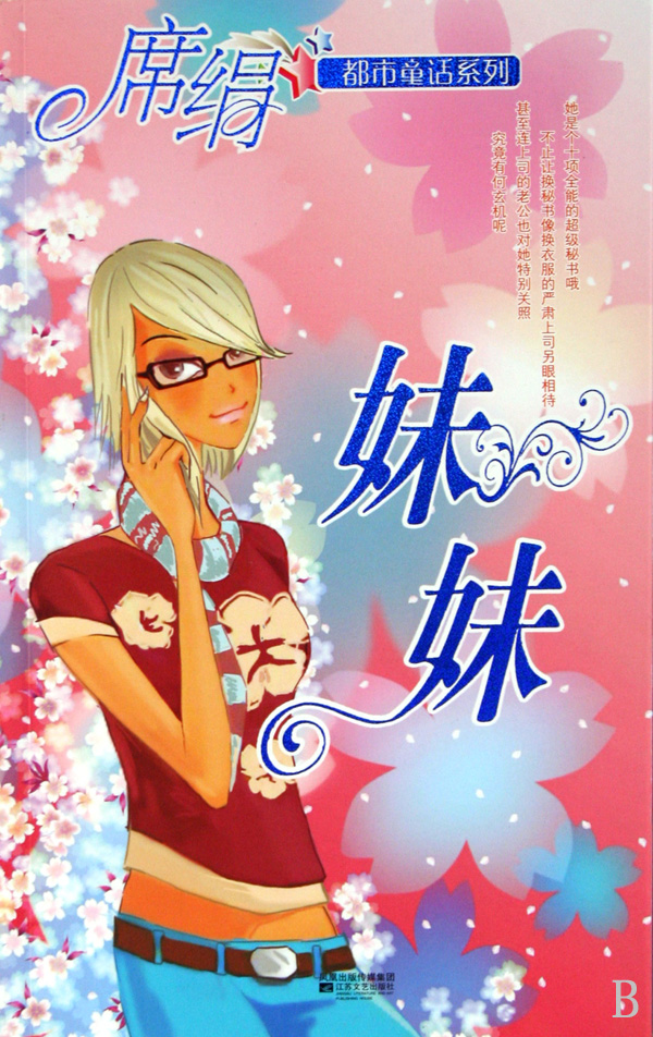 妹妹小說封面