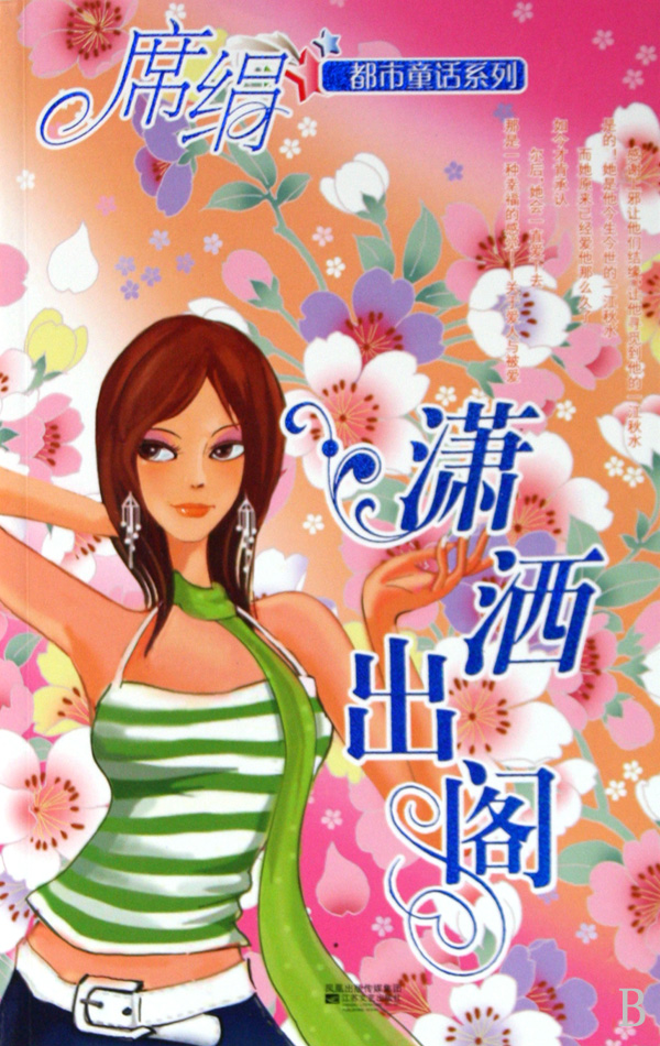 瀟灑出閣小說封面