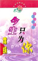 今生只為你小說封面
