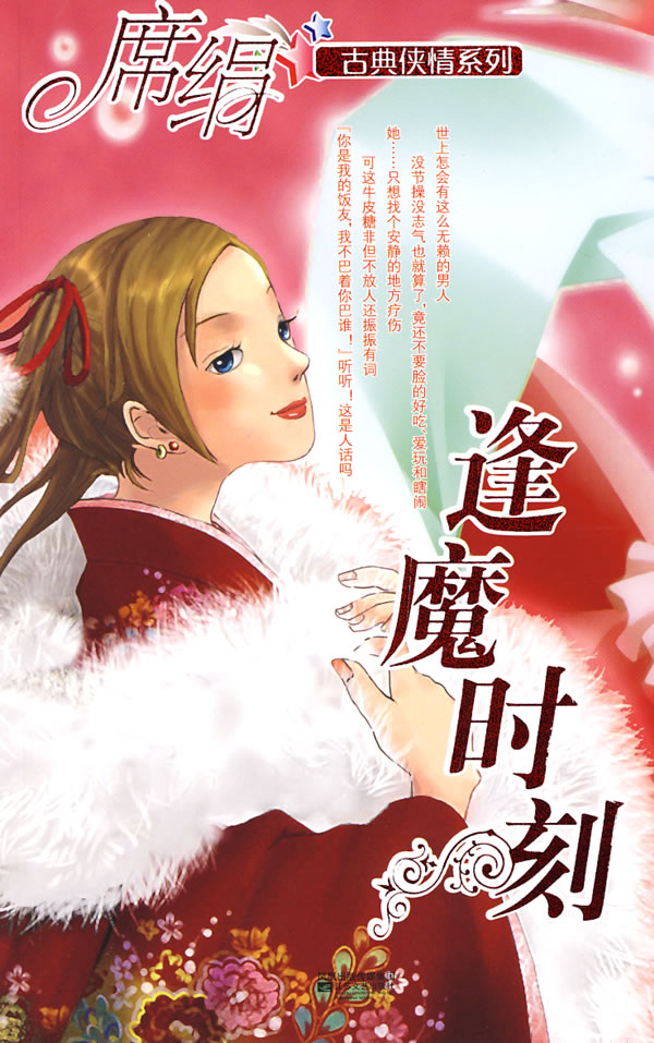逢魔時刻小說封面