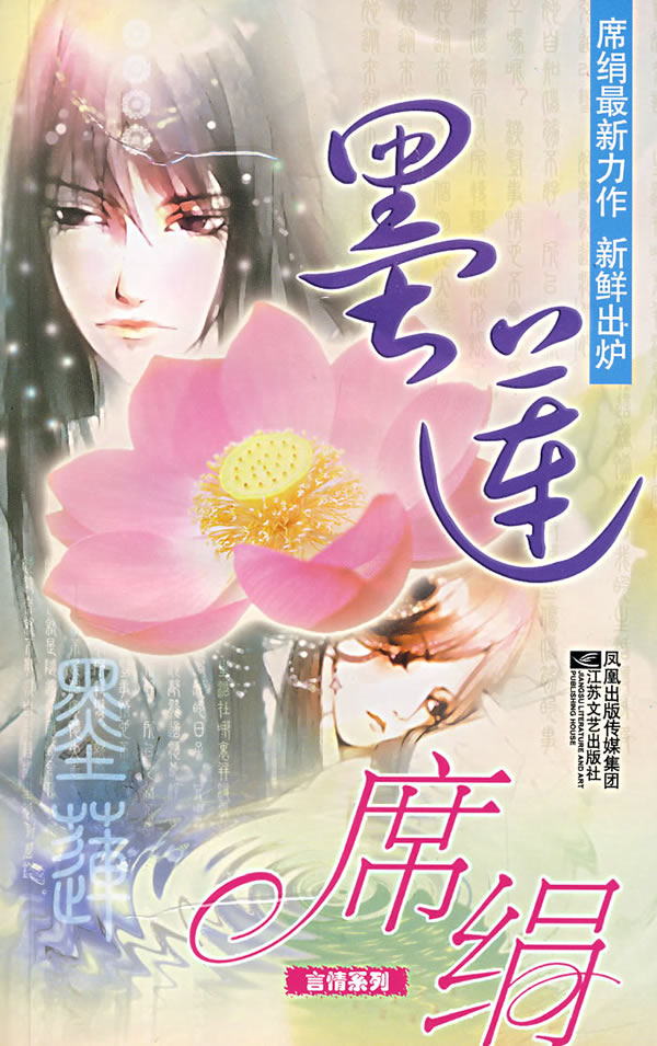 墨蓮小說封面