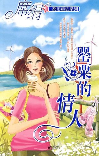 罌粟的情人小說封面