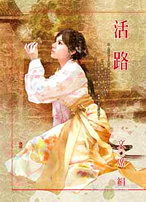 活路小說封面