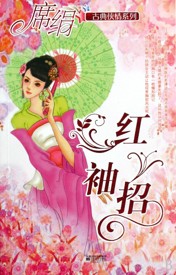 紅袖招小說封面