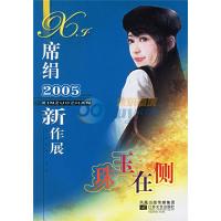 珠玉在側小說封面