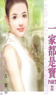 一家都是寶2小說封面