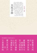 至死不渝小說封面