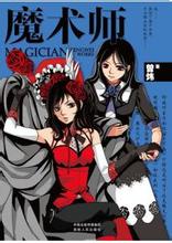 魔術師小說封面