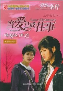 當愛已成往事小說封面