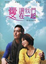 愛，讓我們在一起小說封面
