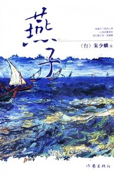 燕子小說封面