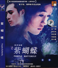 紫蝴蝶小說封面