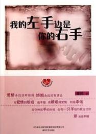你在我的左手邊小說封面