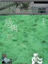 線偶小說封面