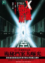 X檔案研究所小說封面