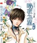 暗夜之星·神使小說封面