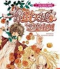 野蠻天使的惡魔寶貝小說封面