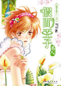 假面王子·吊人小說封面
