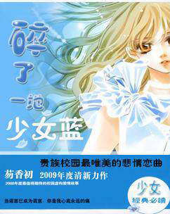 碎了一地少女藍小說封面
