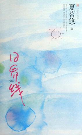 日界線小說封面