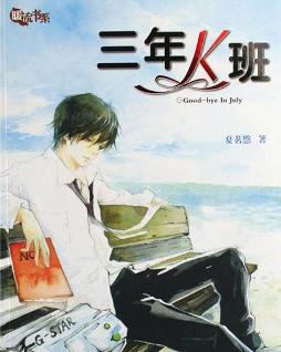 三年K班小說封面