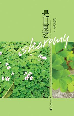 是日夏茗小說封面