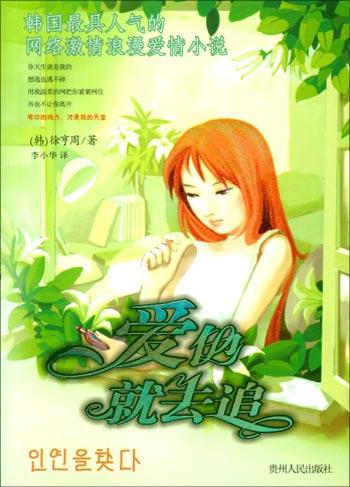 愛他就去追小說封面