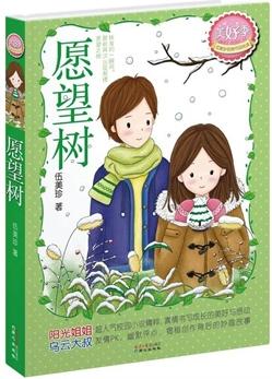 願望樹小說封面