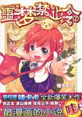 噩夢禁止令1小說封面