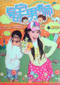 早安，宅男老師小說封面