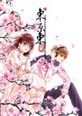 東京東②小說封面