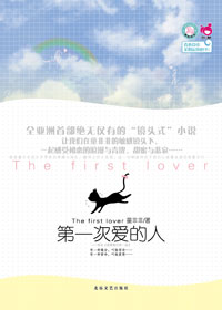 第一次愛的人·終結版小說封面
