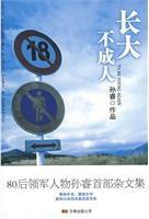 長大不成人小說封面